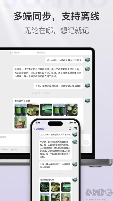 Jotmo即我