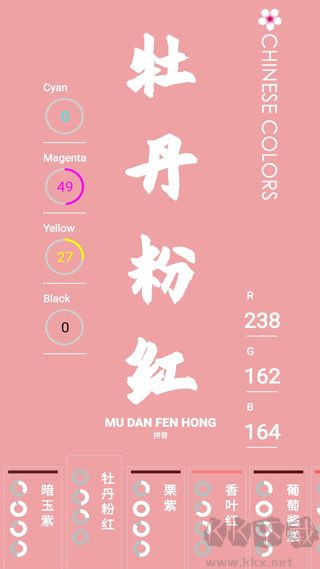 中国颜色