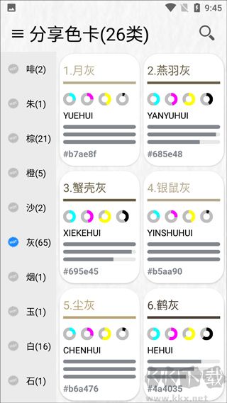 中国颜色