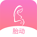 孕期胎动计数器 v1.9.6安卓版