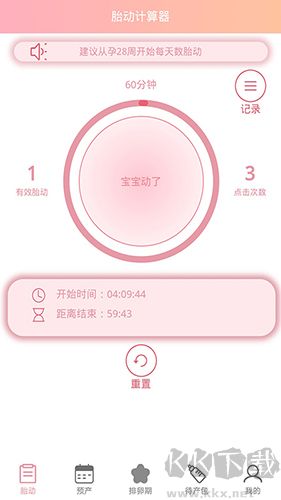 孕期胎动计数器