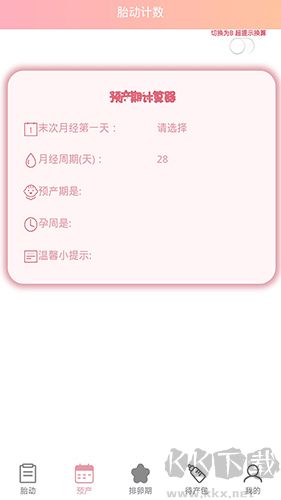 孕期胎动计数器