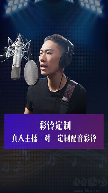 彩铃定制app