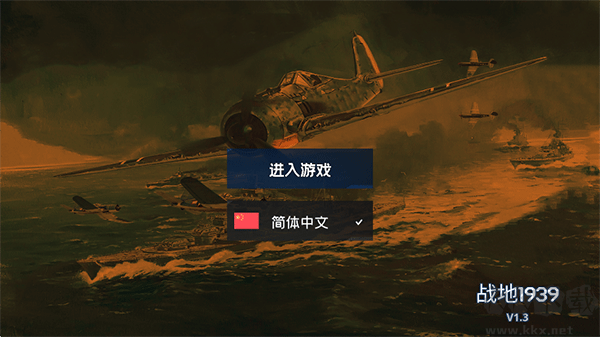 战地1939