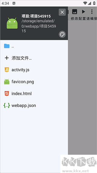 WebIDE编辑器