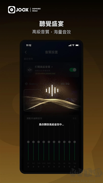 JOOX音乐官方版