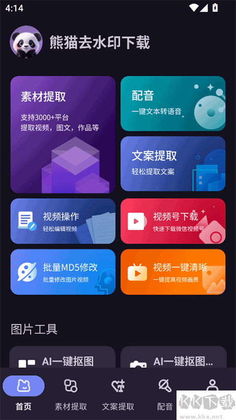熊猫去水印