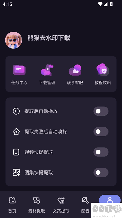 熊猫去水印