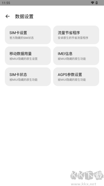 隐启设置(Preview)最新版