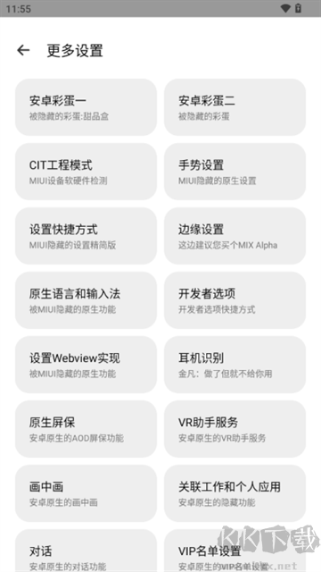 隐启设置(Preview)最新版
