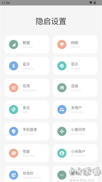 隐启设置(Preview)最新版