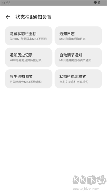 隐启设置(Preview)最新版