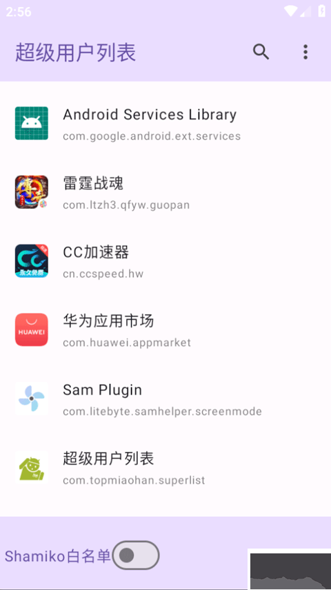 超级用户列表