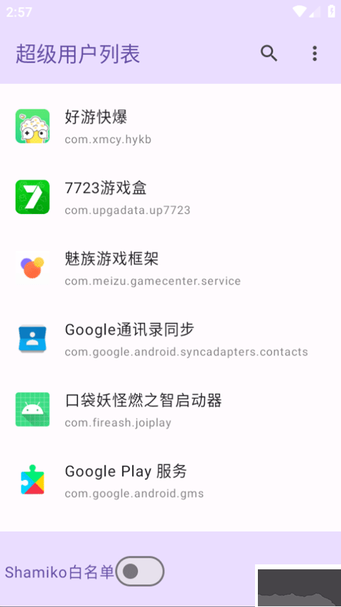 超级用户列表
