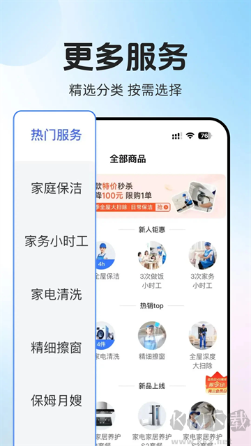 轻喜到家app