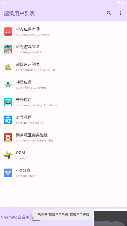 超级用户列表