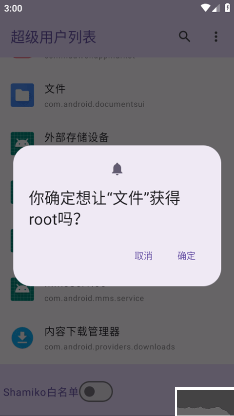 超级用户列表