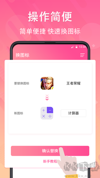 手机换图标