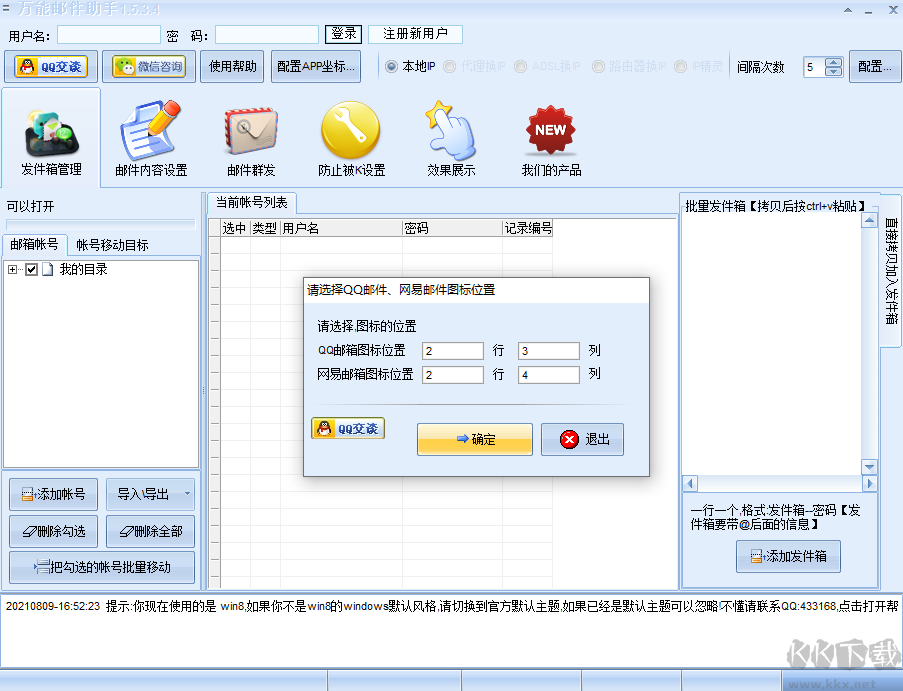 万能邮件助手(qq邮件群发工具)