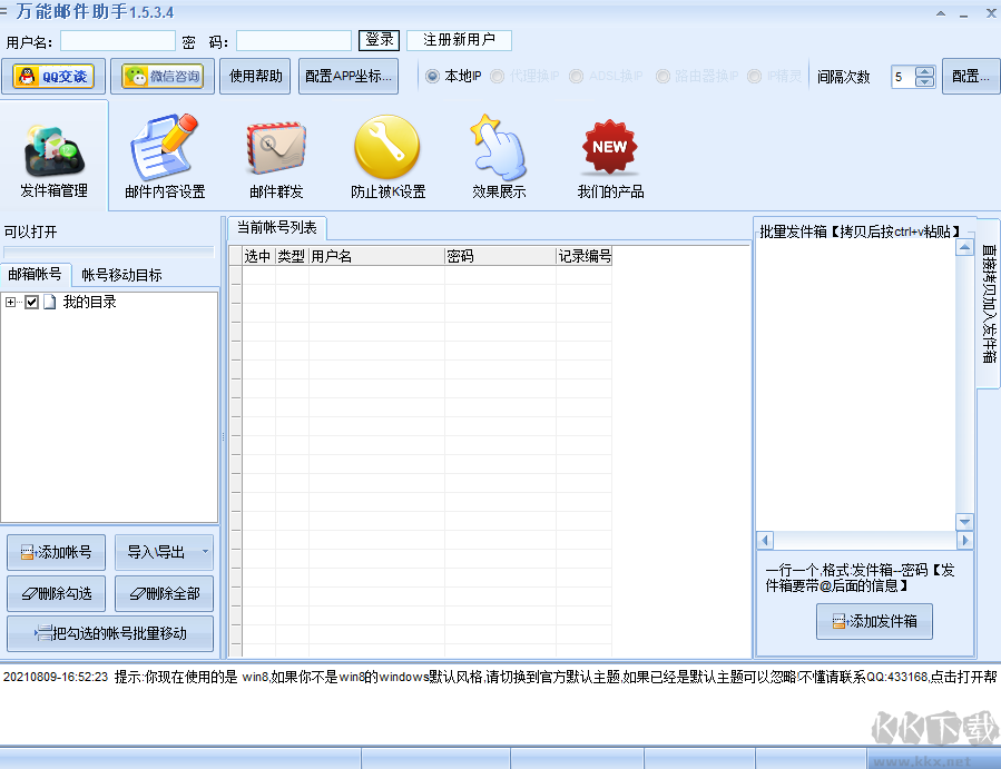 万能邮件助手(qq邮件群发工具)