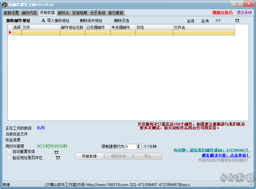 易邮件群发大师