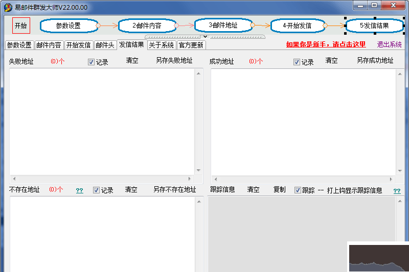 易邮件群发大师