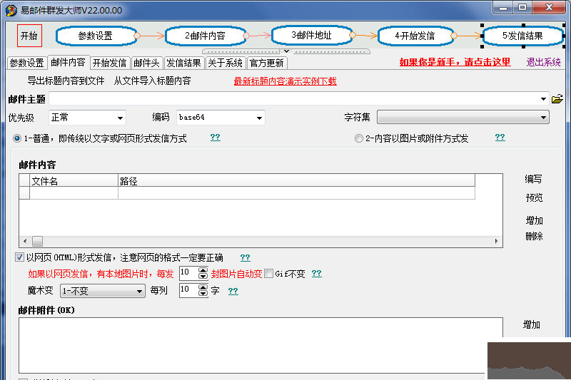 易邮件群发大师