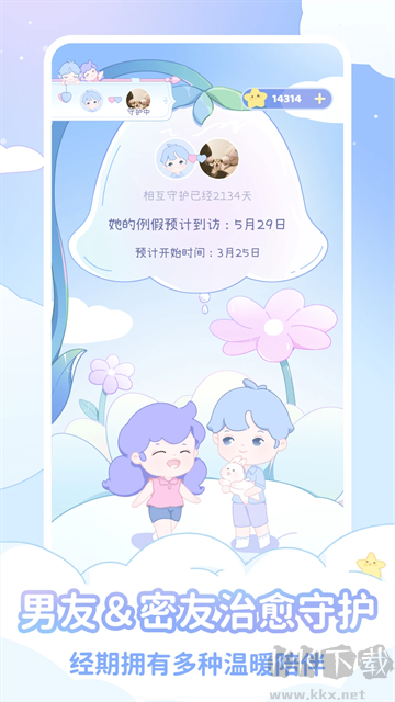 棉棉月历官方版