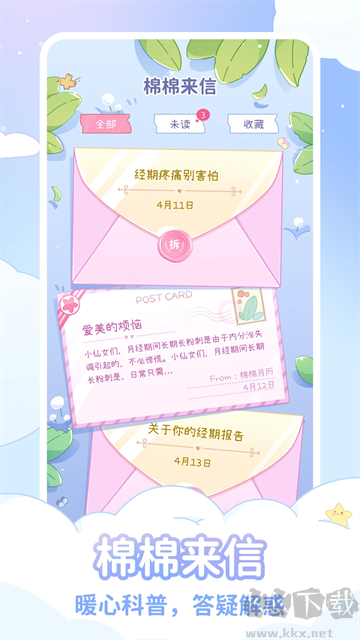 棉棉月历官方版