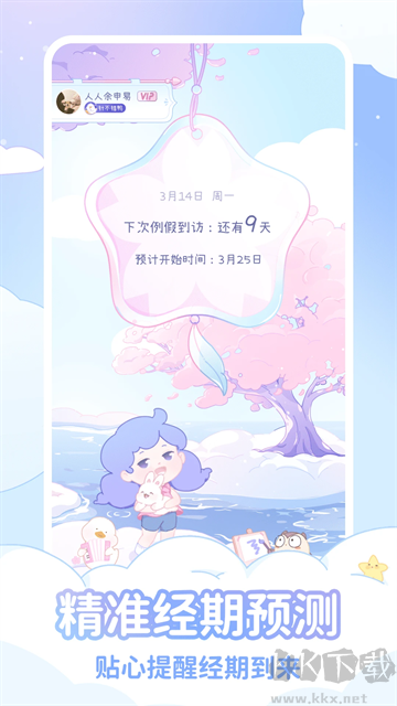 棉棉月历官方版