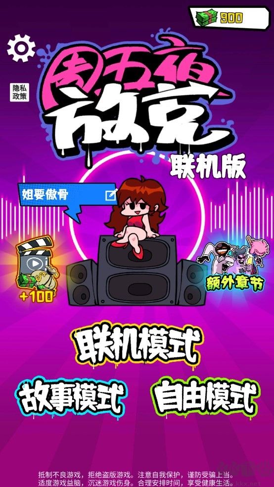 周五夜放克