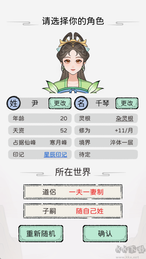 修仙世家模拟器