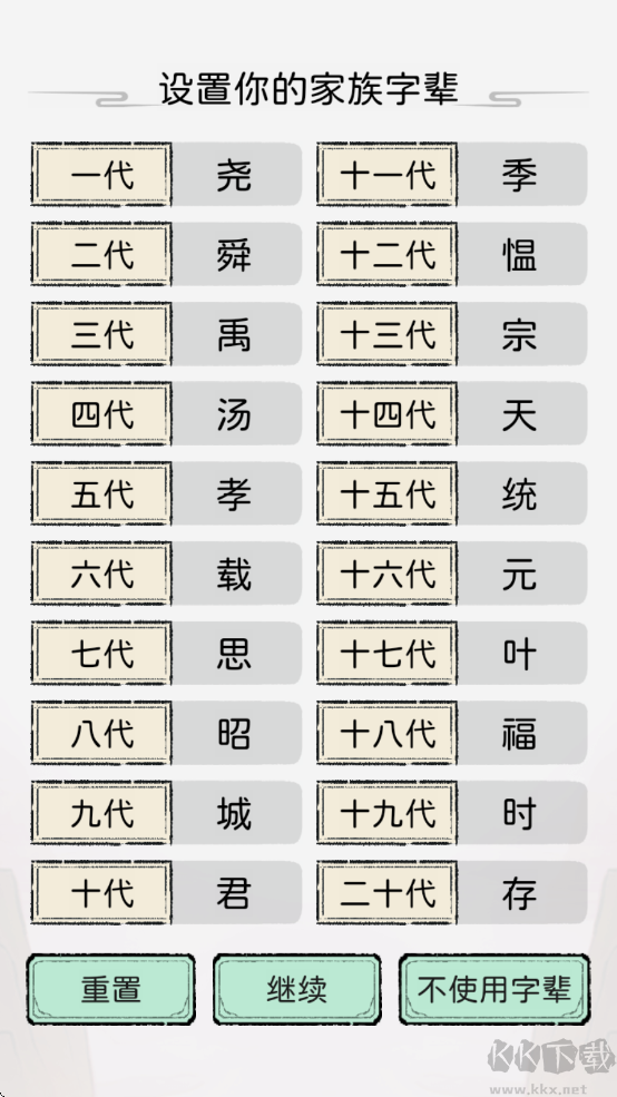 修仙世家模拟器