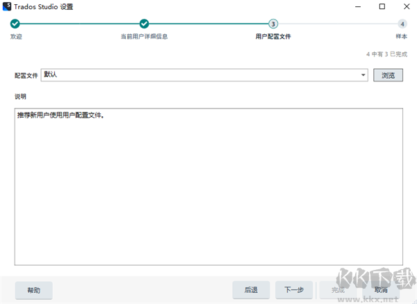 SDL Trados Studio 2024