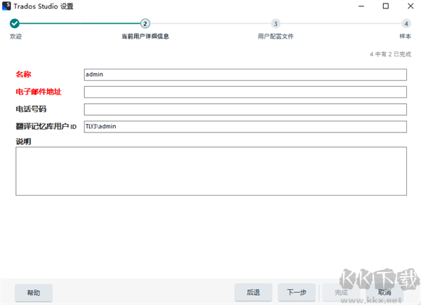 SDL Trados Studio 2024