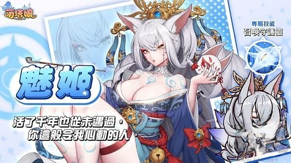 萌塔娘