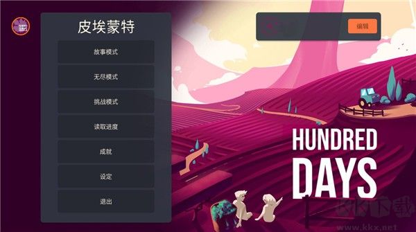 酿造物语(Hundred Days)