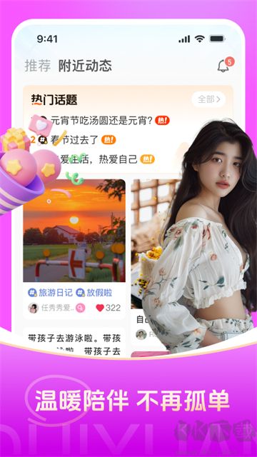 对缘app官方版