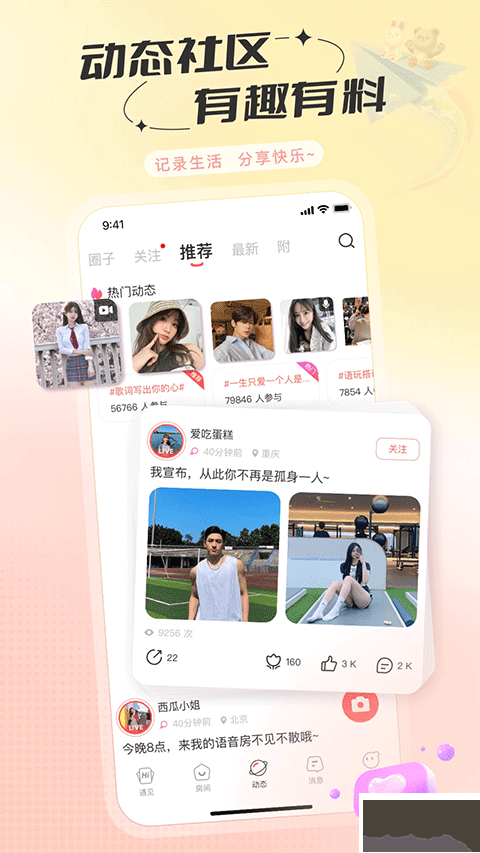 语玩app
