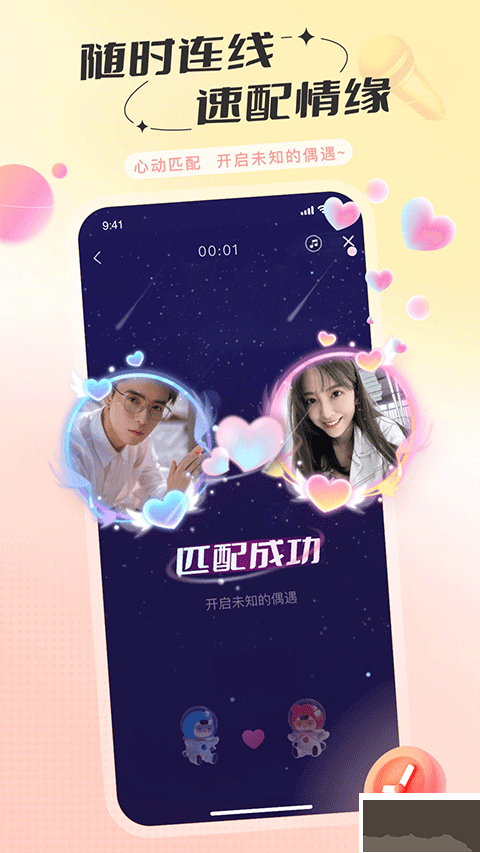 语玩app