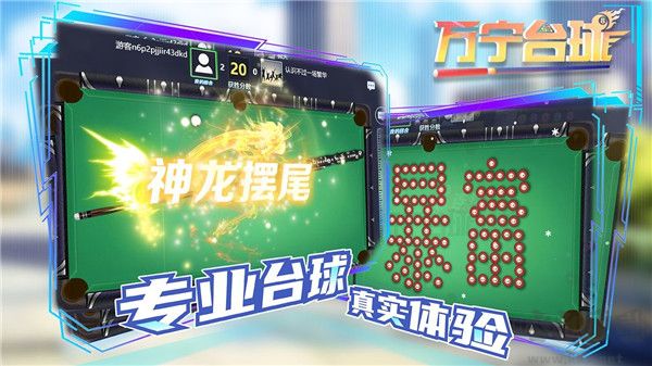 万宁台球