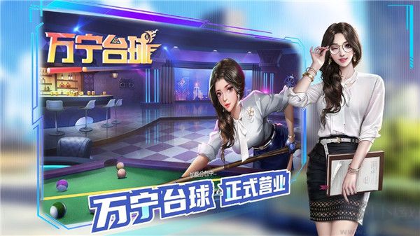 万宁台球