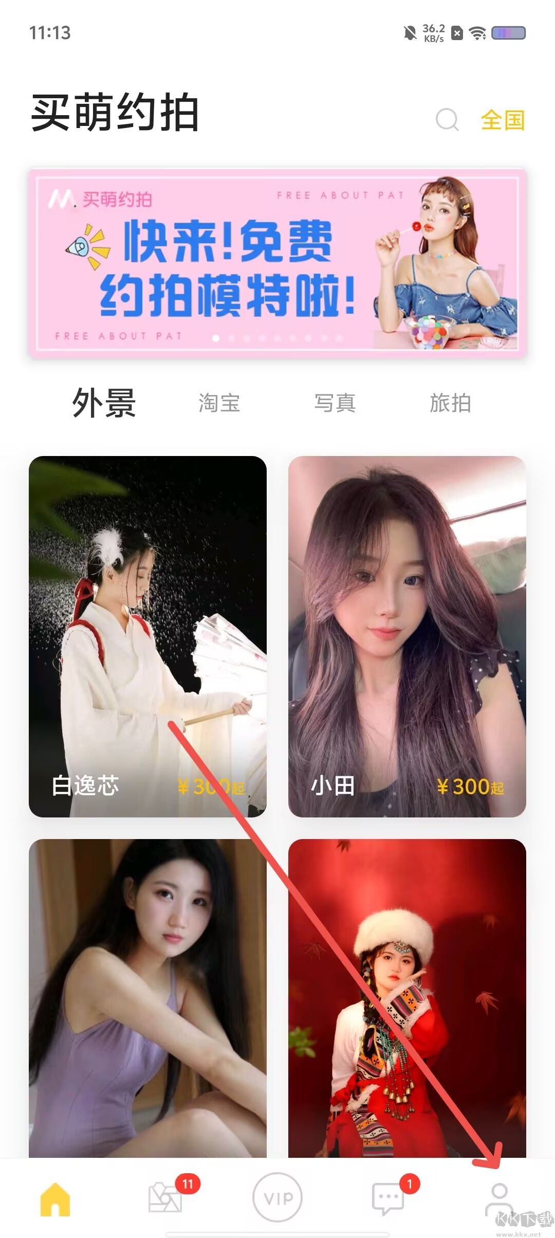 买萌约拍