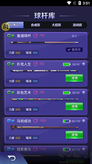 万宁台球