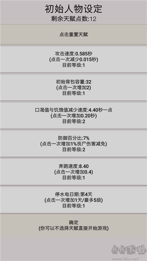 幸存者传染病