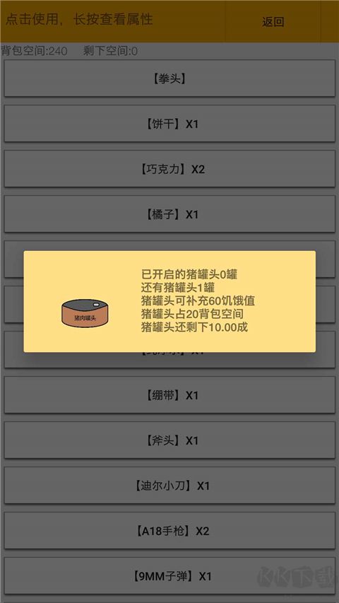 幸存者传染病