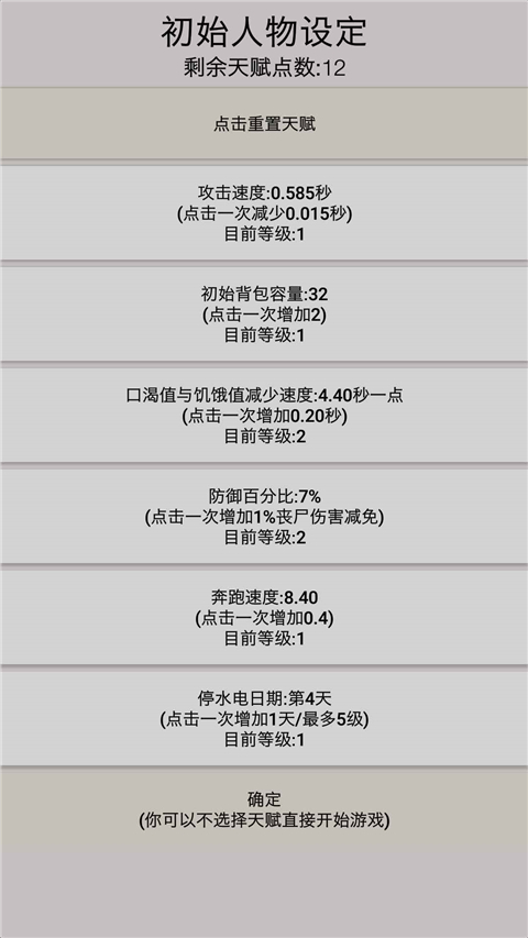 幸存者传染病
