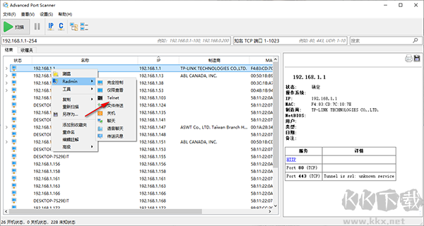 Advanced Port Scanner(端口扫描软件)