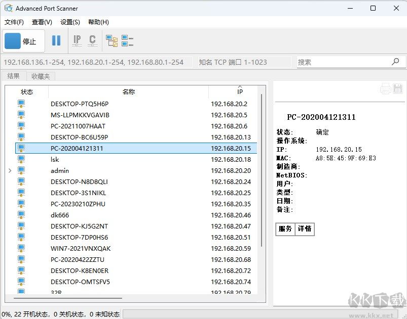 Advanced Port Scanner(端口扫描软件)