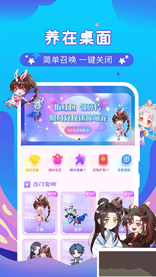 桌面萌宠总动员